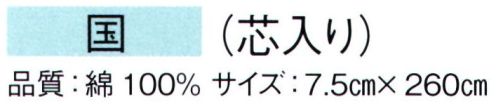 東京ゆかた 61095 袢天帯 国印（芯入り） ※この商品の旧品番は「21095」です。※この商品はご注文後のキャンセル、返品及び交換は出来ませんのでご注意下さい。※なお、この商品のお支払方法は、先振込（代金引換以外）にて承り、ご入金確認後の手配となります。 サイズ／スペック